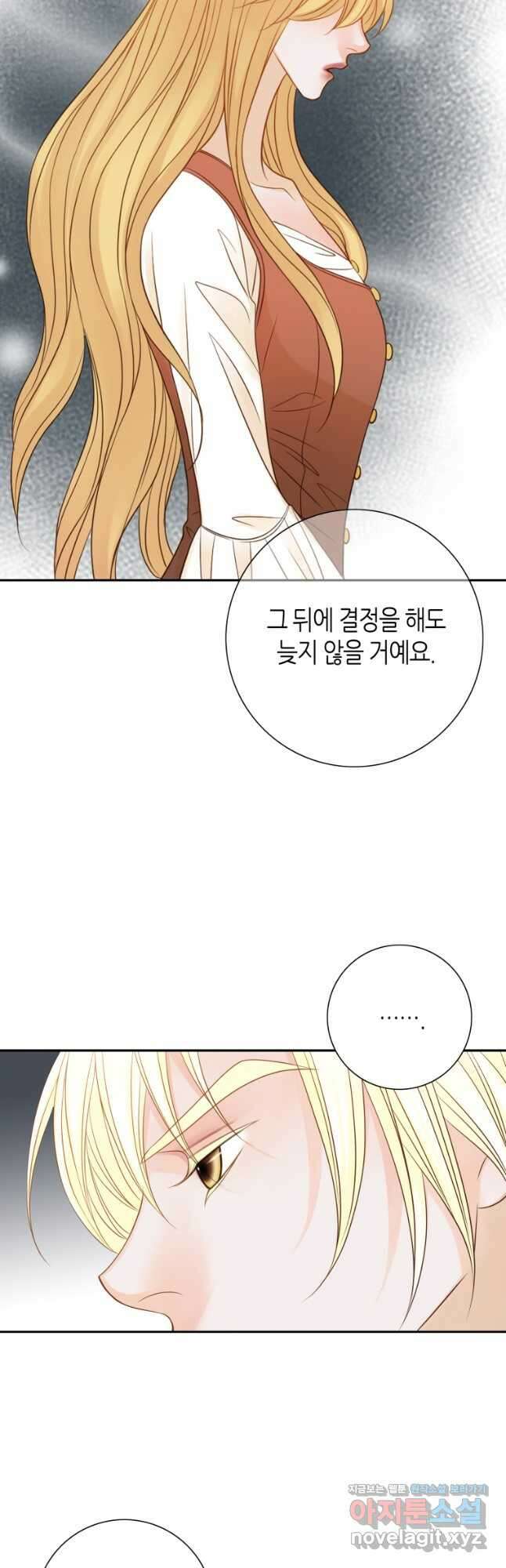 그녀, 비밀의 군주 137화 5