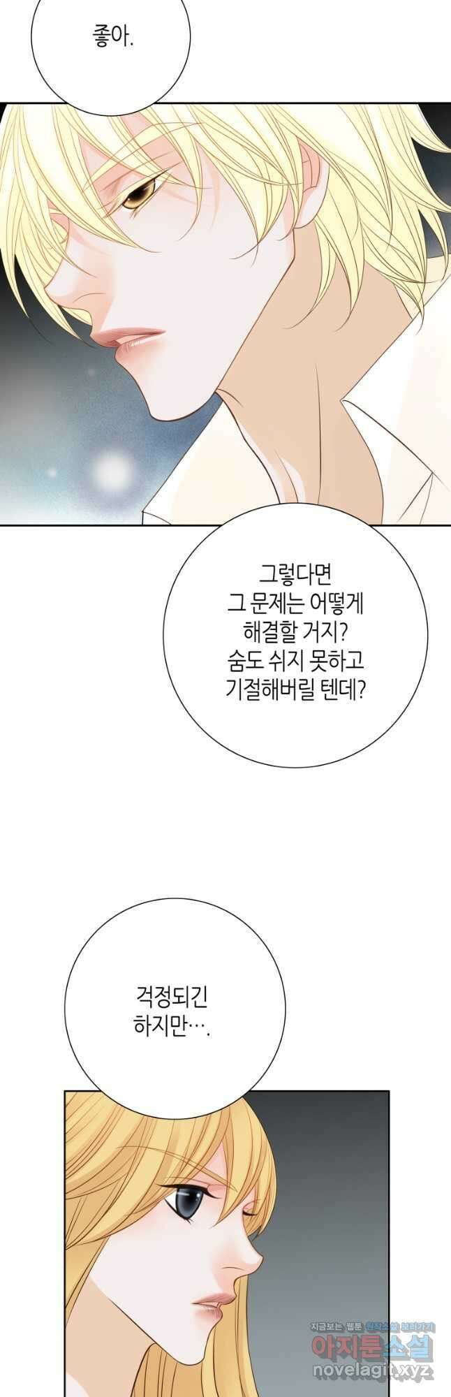 그녀, 비밀의 군주 137화 6