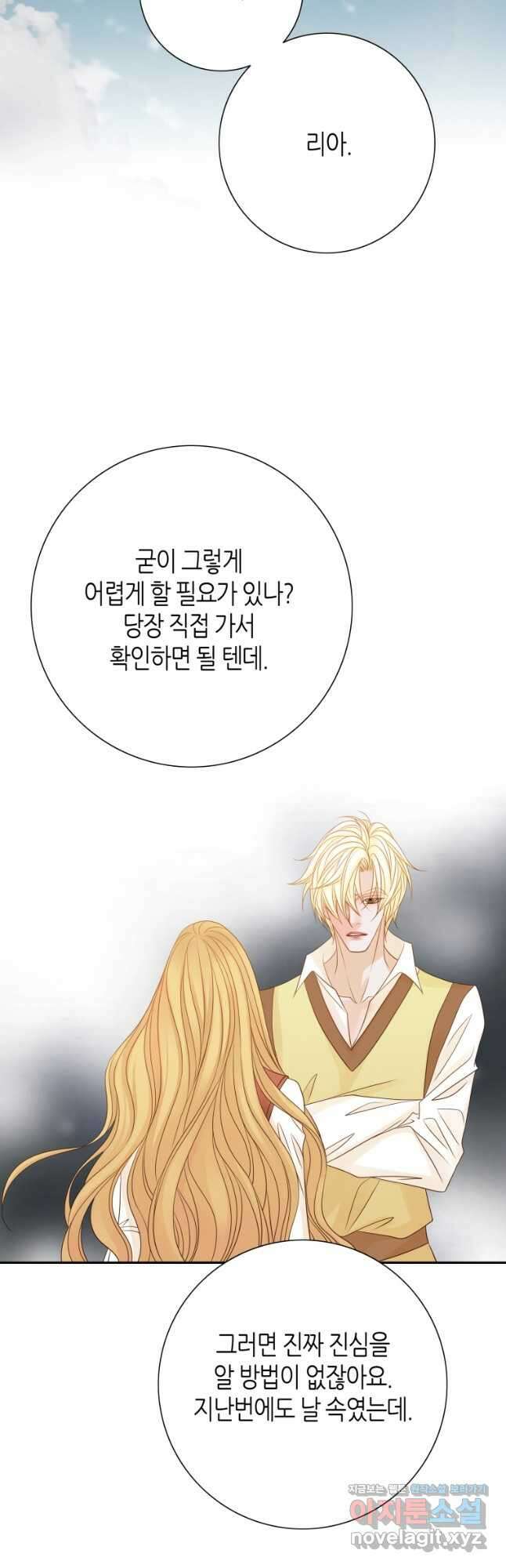 그녀, 비밀의 군주 137화 9