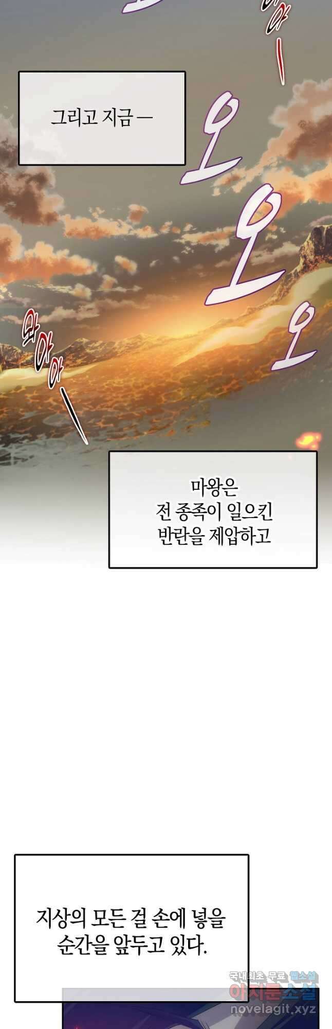 마왕 어플로 S급 헌터가 되었습니다 1화 3