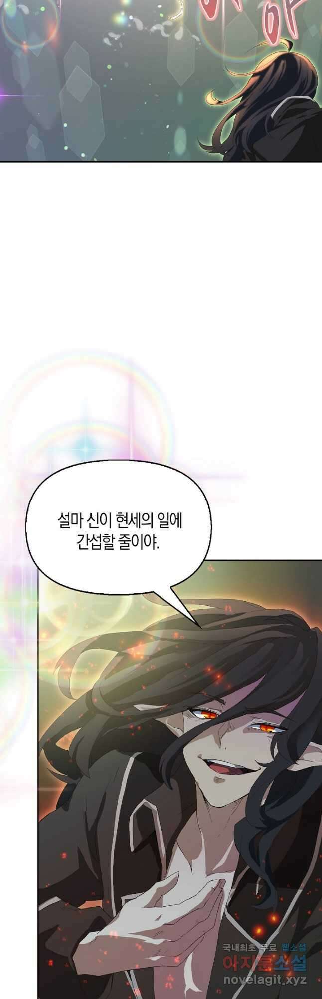마왕 어플로 S급 헌터가 되었습니다 1화 8
