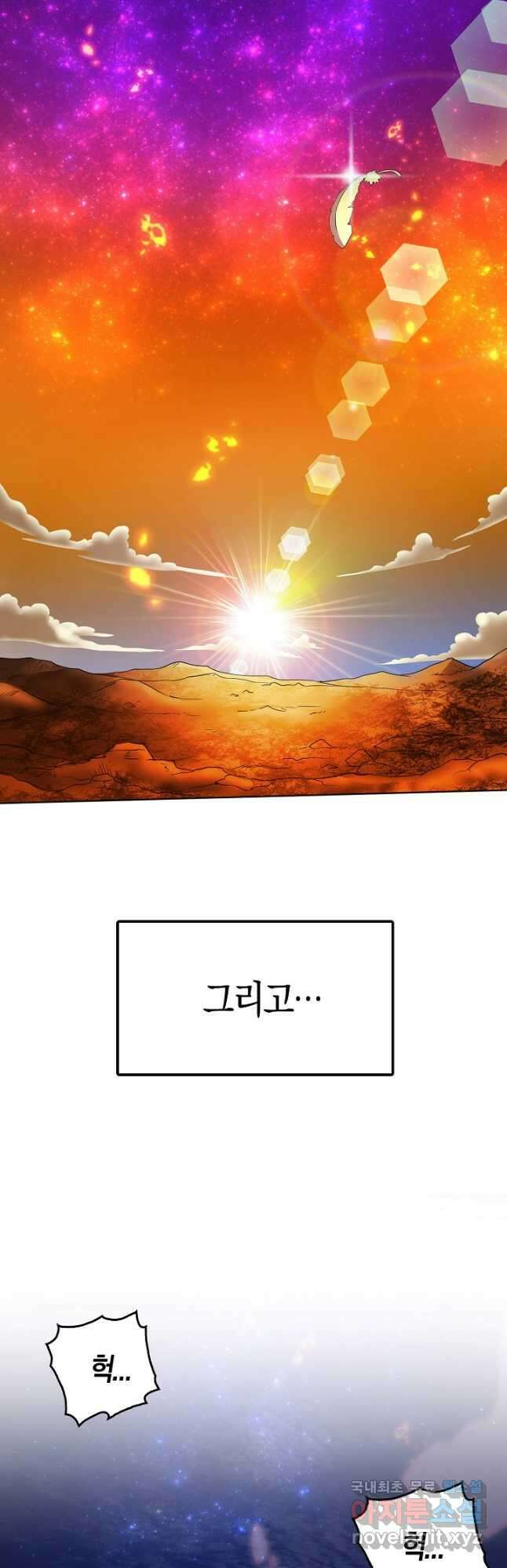 마왕 어플로 S급 헌터가 되었습니다 1화 22