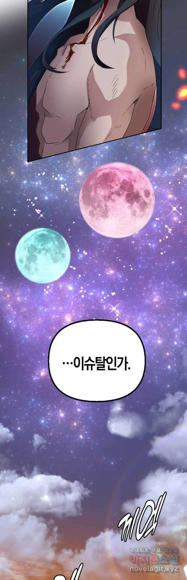마왕 어플로 S급 헌터가 되었습니다 1화 26