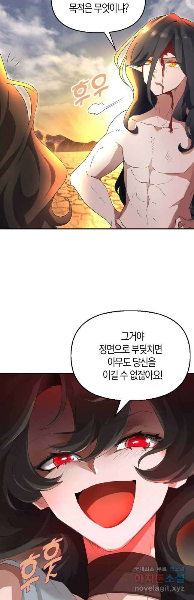 마왕 어플로 S급 헌터가 되었습니다 1화 32