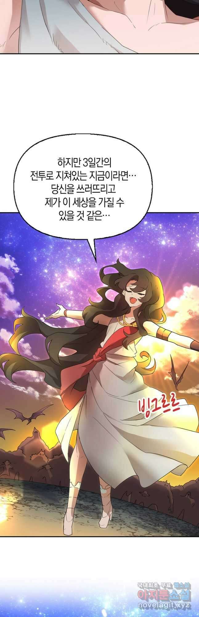 마왕 어플로 S급 헌터가 되었습니다 1화 33
