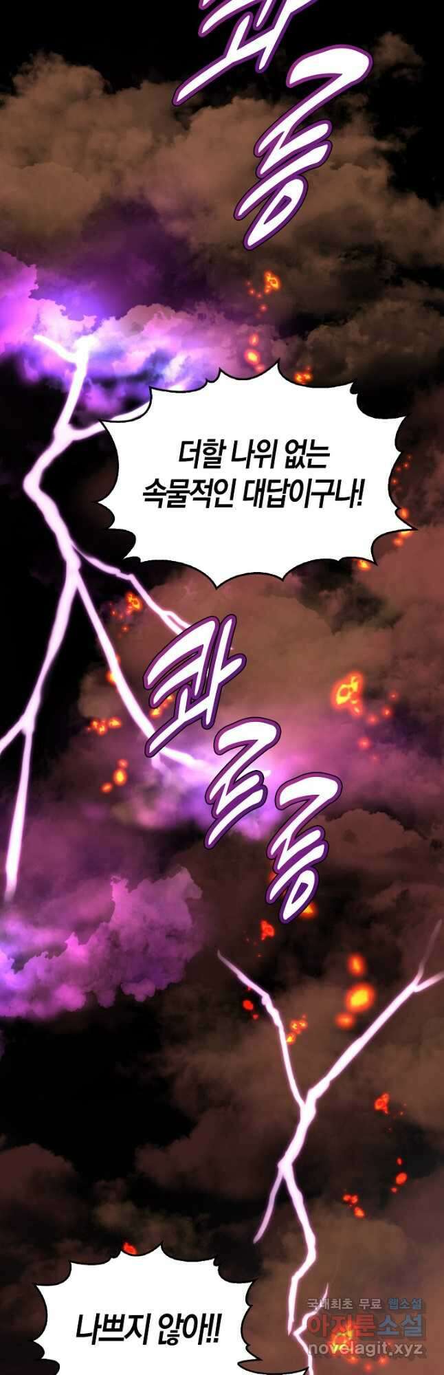 마왕 어플로 S급 헌터가 되었습니다 1화 37