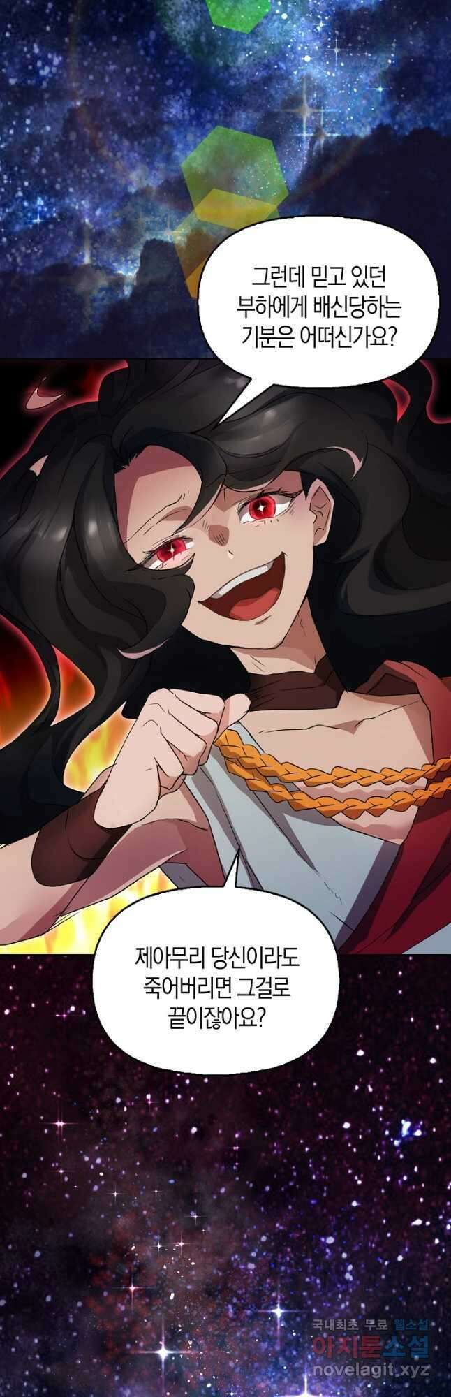 마왕 어플로 S급 헌터가 되었습니다 1화 39
