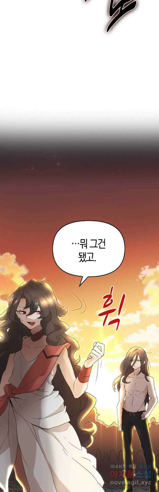마왕 어플로 S급 헌터가 되었습니다 1화 44