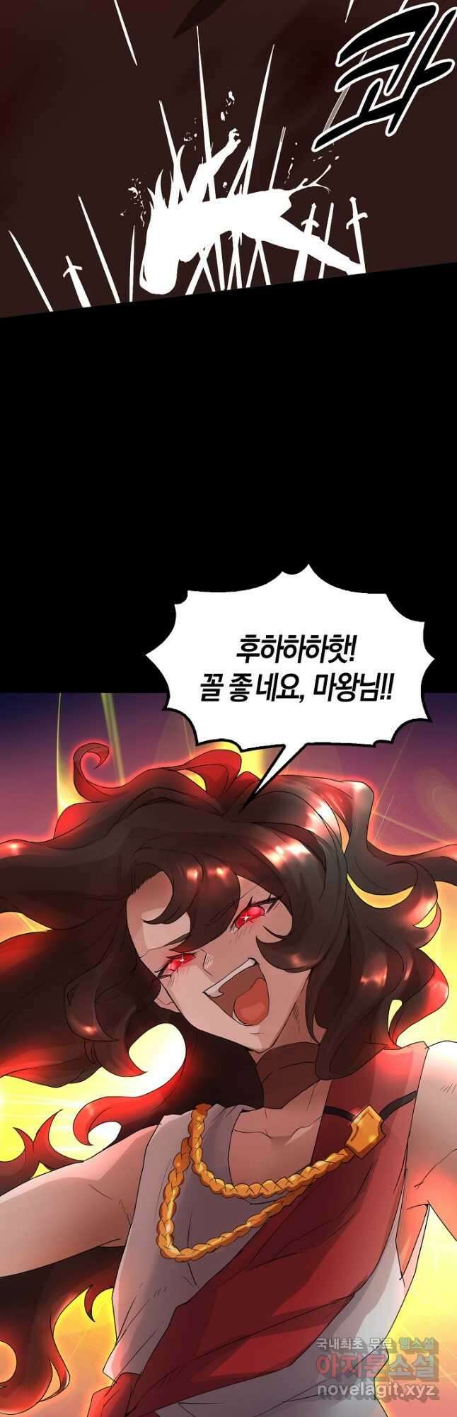 마왕 어플로 S급 헌터가 되었습니다 1화 52