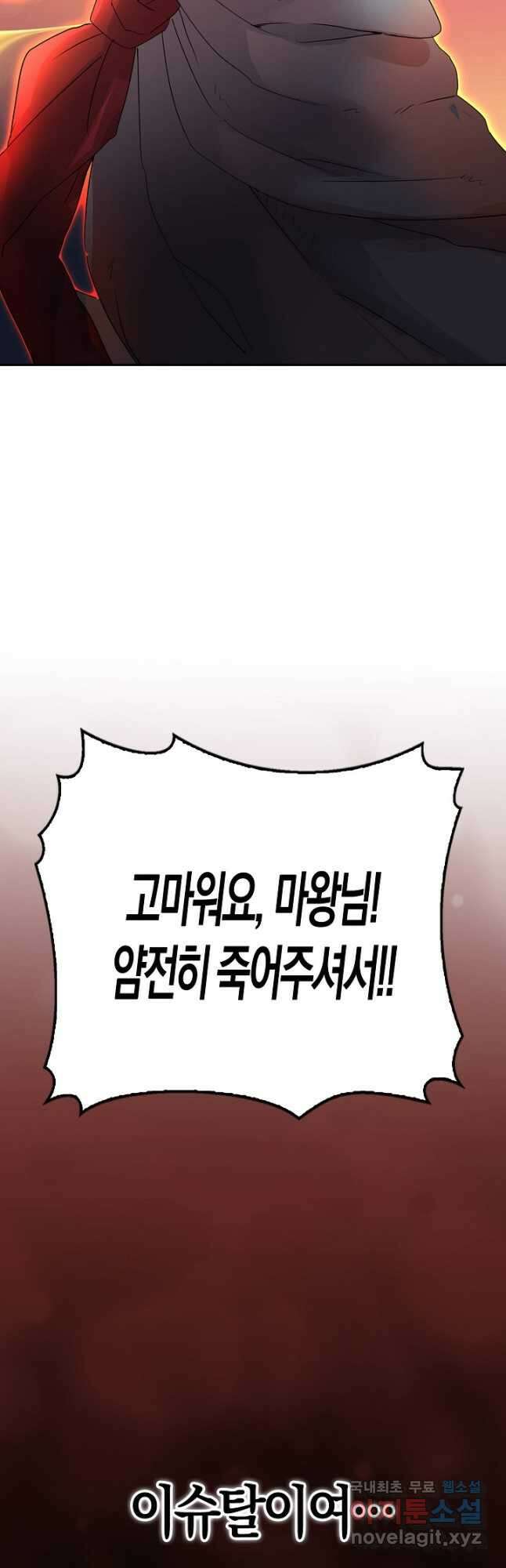 마왕 어플로 S급 헌터가 되었습니다 1화 53