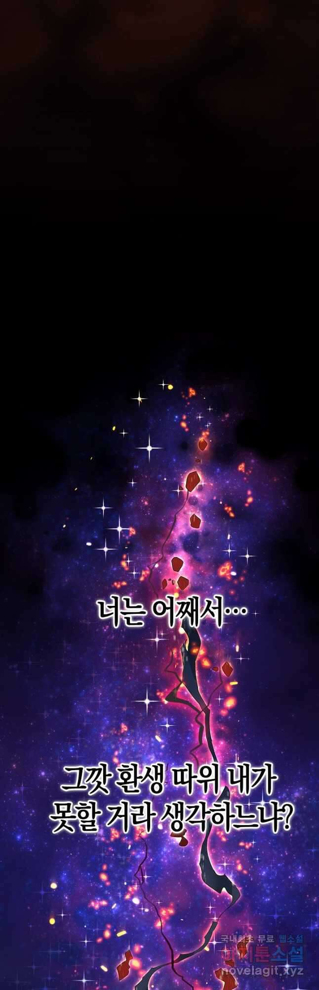 마왕 어플로 S급 헌터가 되었습니다 1화 54