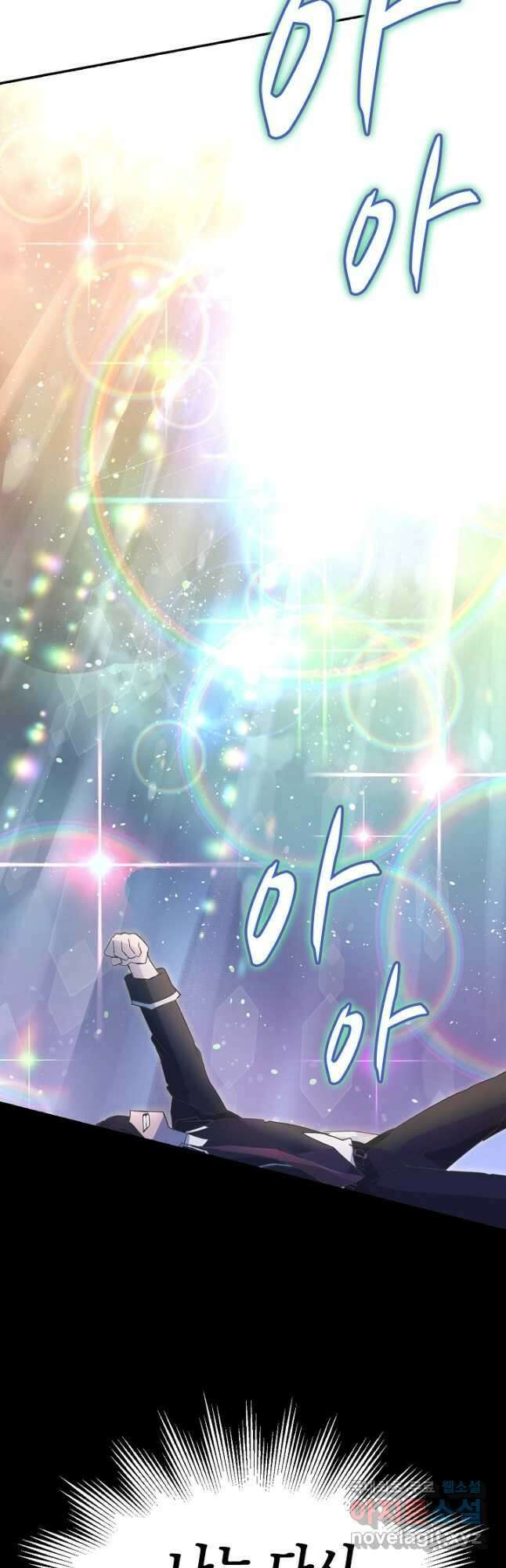 마왕 어플로 S급 헌터가 되었습니다 1화 57