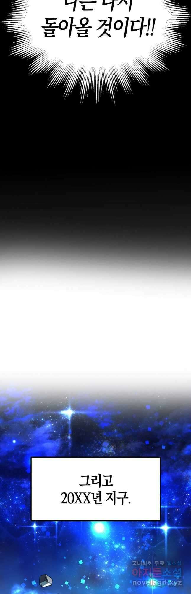 마왕 어플로 S급 헌터가 되었습니다 1화 58