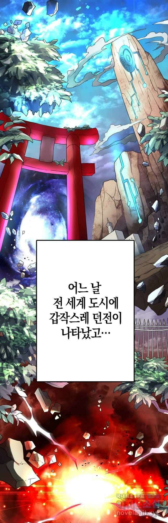마왕 어플로 S급 헌터가 되었습니다 1화 59