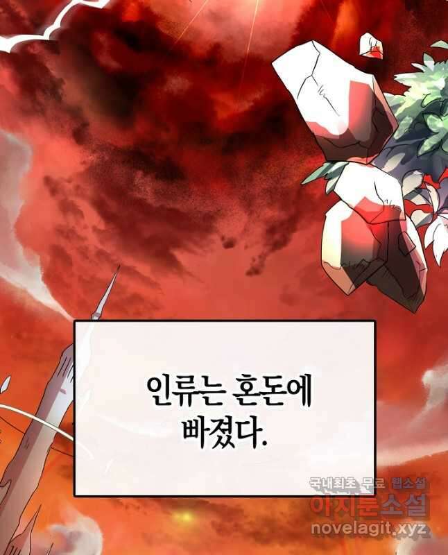 마왕 어플로 S급 헌터가 되었습니다 1화 60