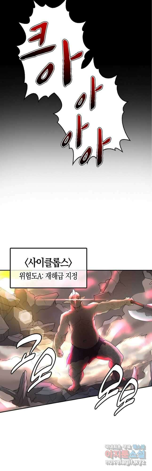 마왕 어플로 S급 헌터가 되었습니다 1화 62