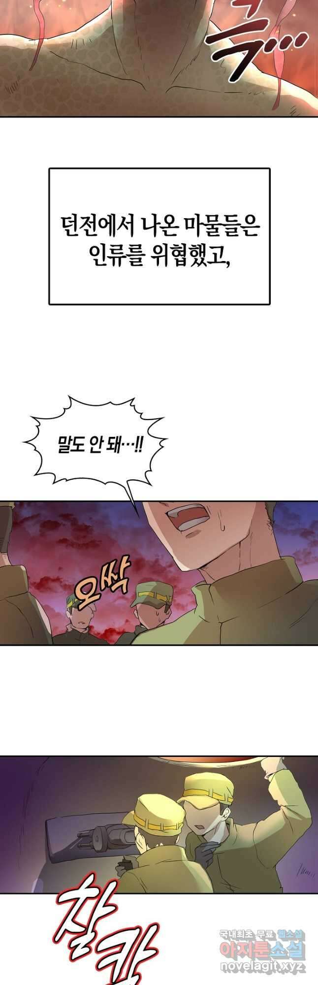 마왕 어플로 S급 헌터가 되었습니다 1화 64
