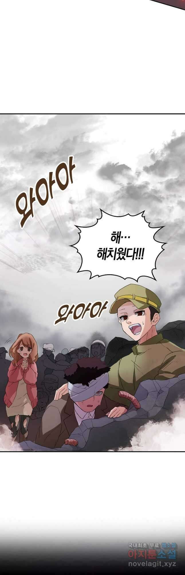 마왕 어플로 S급 헌터가 되었습니다 1화 67