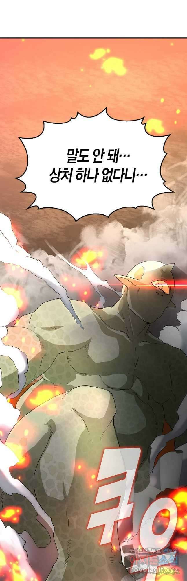 마왕 어플로 S급 헌터가 되었습니다 1화 69