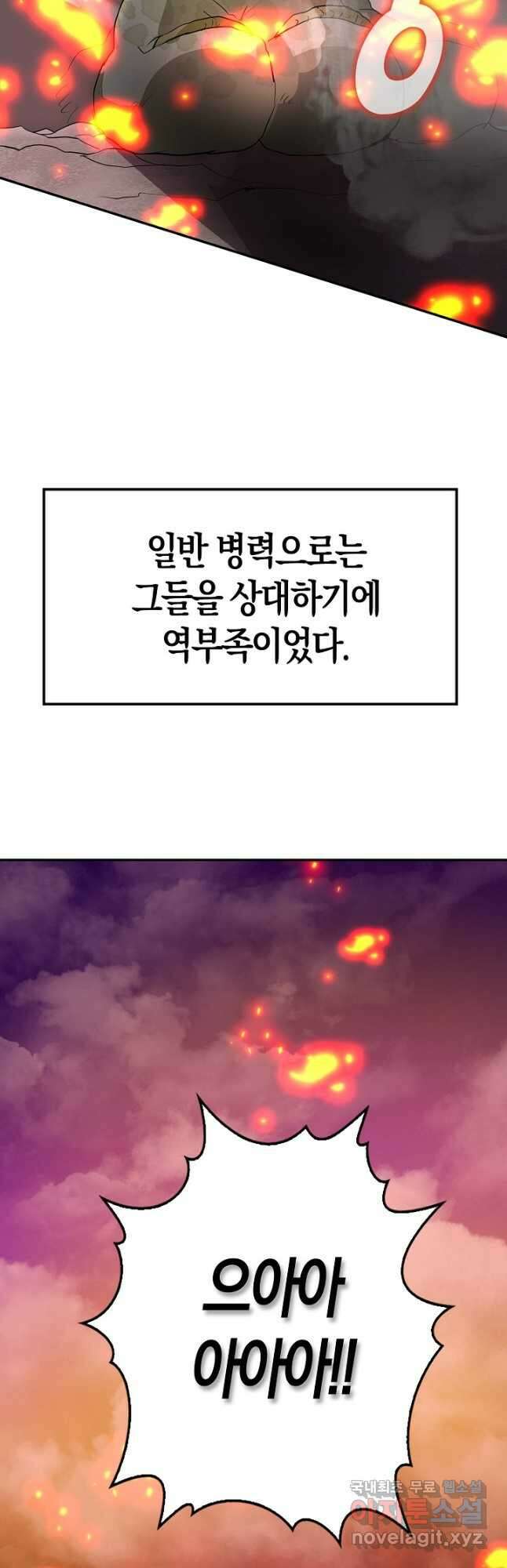 마왕 어플로 S급 헌터가 되었습니다 1화 70