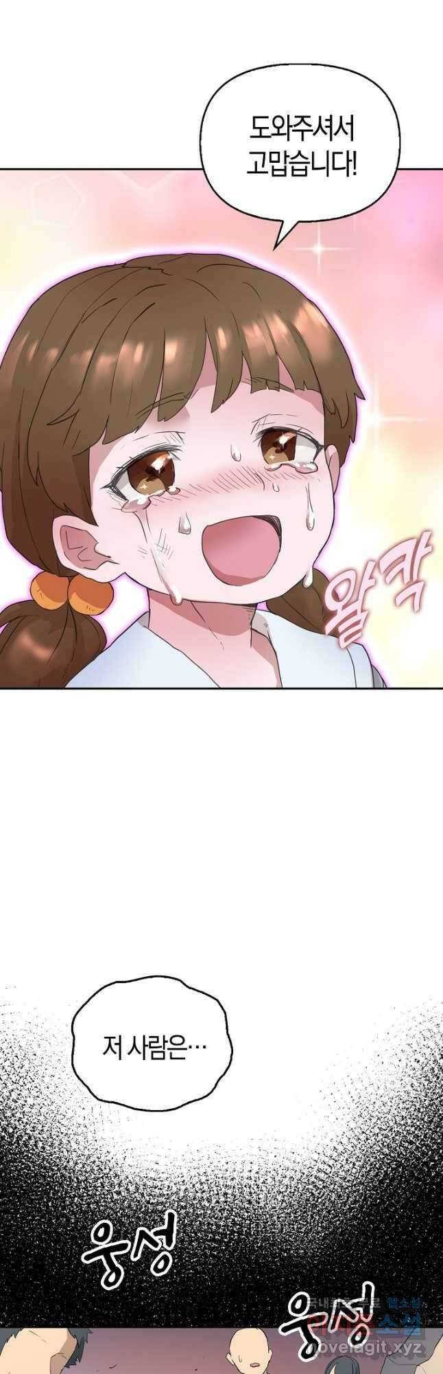 마왕 어플로 S급 헌터가 되었습니다 1화 82