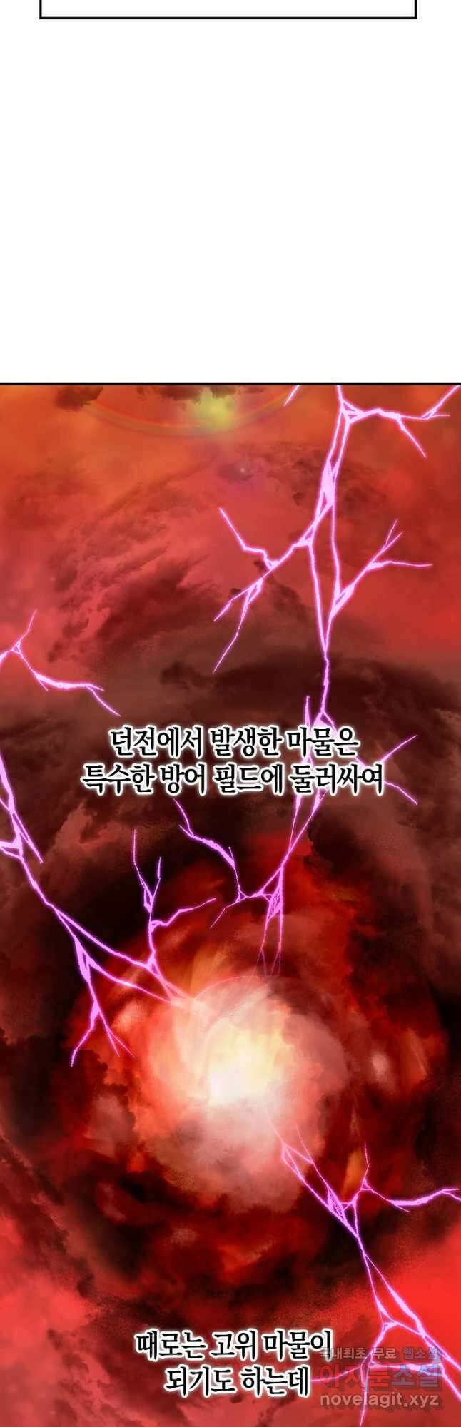 마왕 어플로 S급 헌터가 되었습니다 1화 84