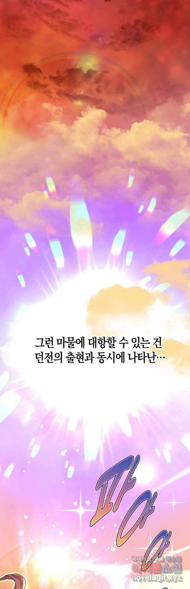 마왕 어플로 S급 헌터가 되었습니다 1화 85