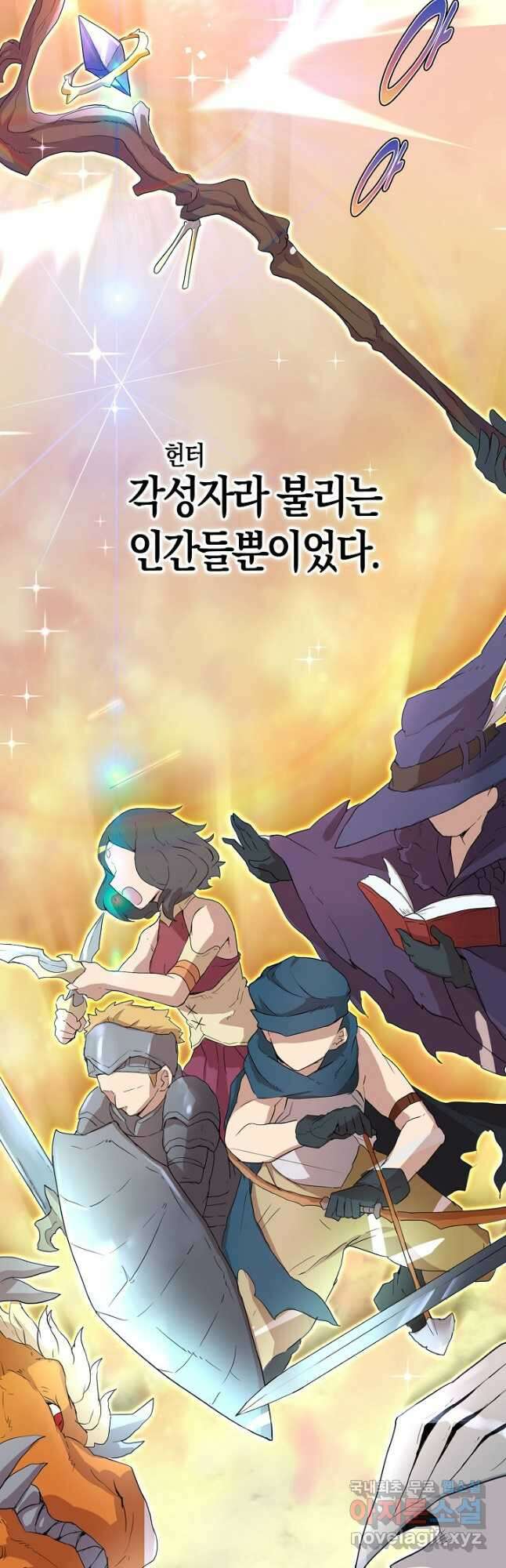 마왕 어플로 S급 헌터가 되었습니다 1화 86