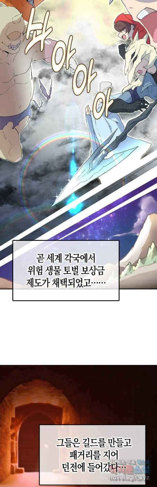마왕 어플로 S급 헌터가 되었습니다 1화 87