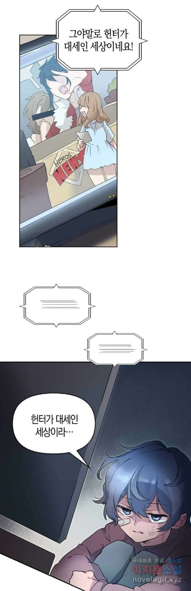 마왕 어플로 S급 헌터가 되었습니다 1화 91