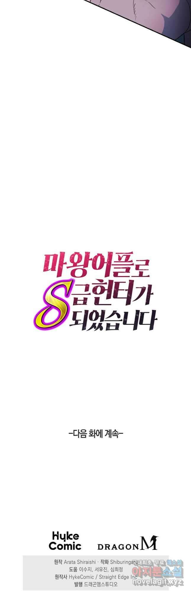 마왕 어플로 S급 헌터가 되었습니다 1화 92