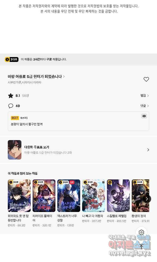 마왕 어플로 S급 헌터가 되었습니다 1화 93