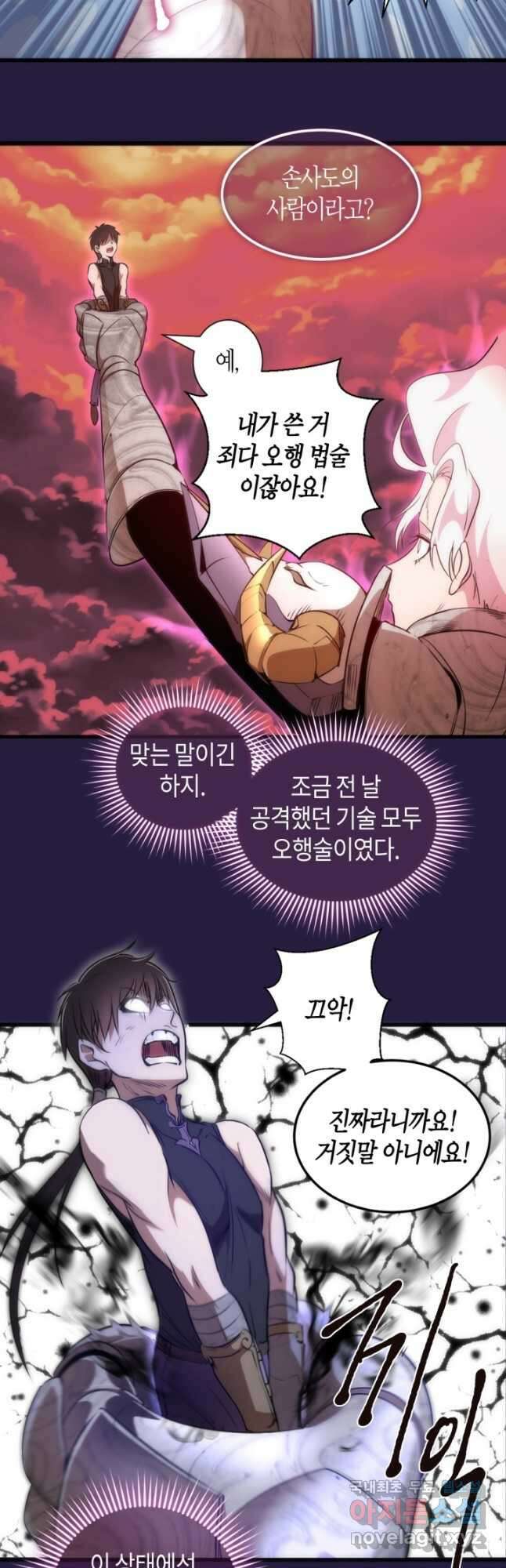 천재 퇴마사가 자꾸 강해져 188화 4