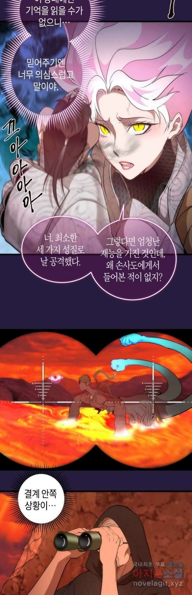 천재 퇴마사가 자꾸 강해져 188화 5