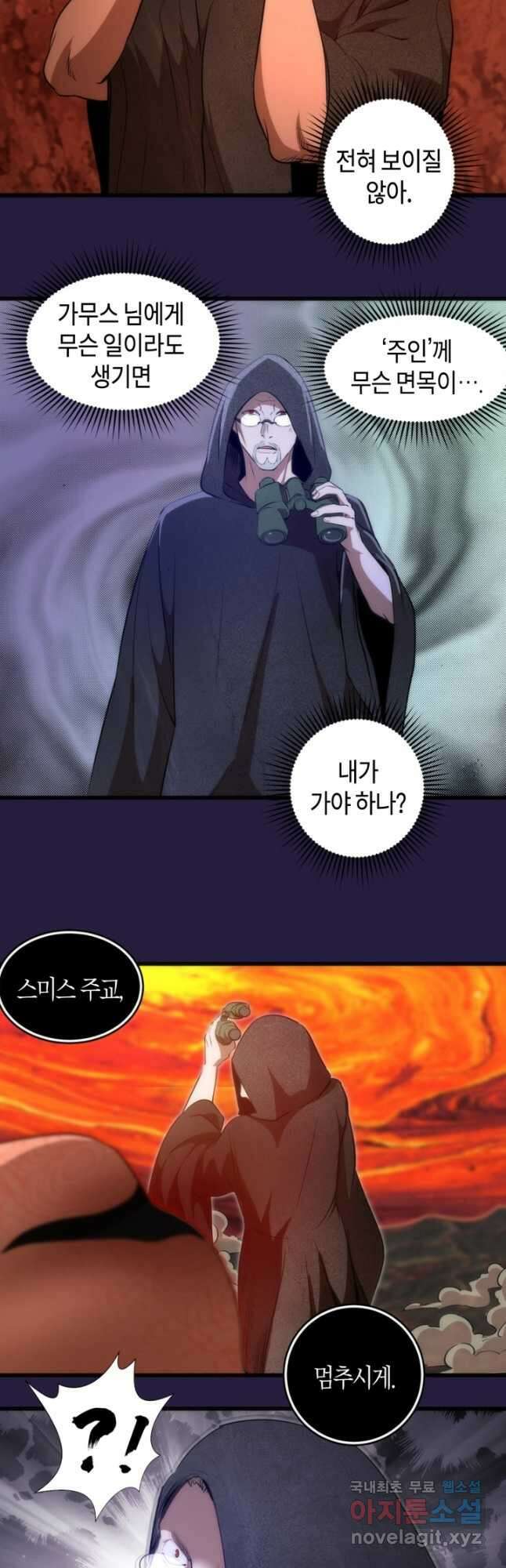 천재 퇴마사가 자꾸 강해져 188화 6