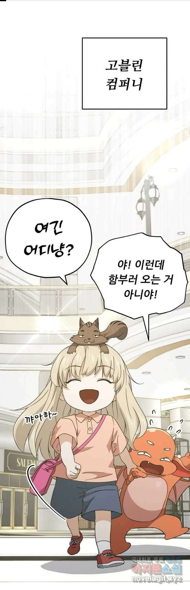 아빠가 너무 강함 144화 1