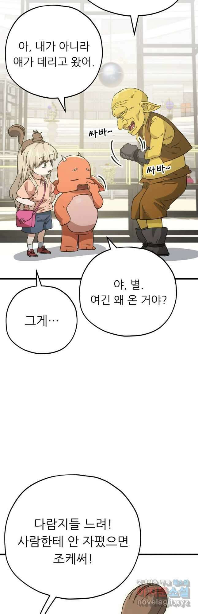 아빠가 너무 강함 144화 3