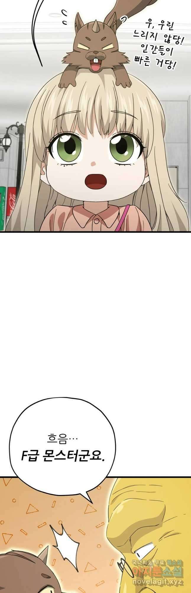 아빠가 너무 강함 144화 4