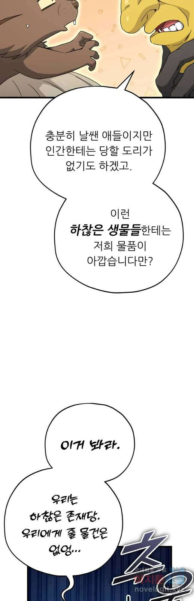 아빠가 너무 강함 144화 5