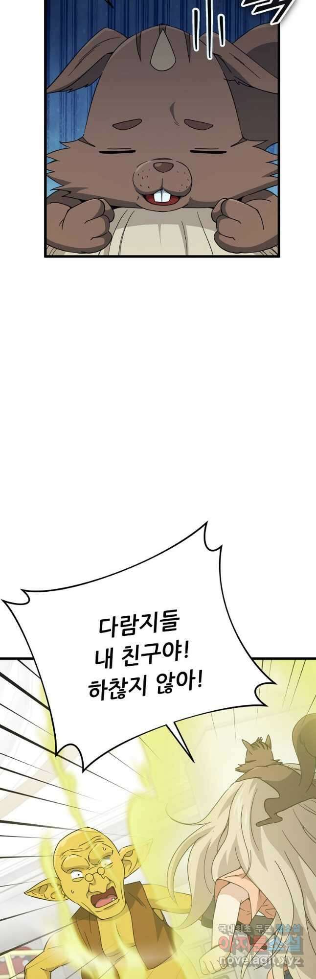 아빠가 너무 강함 144화 6