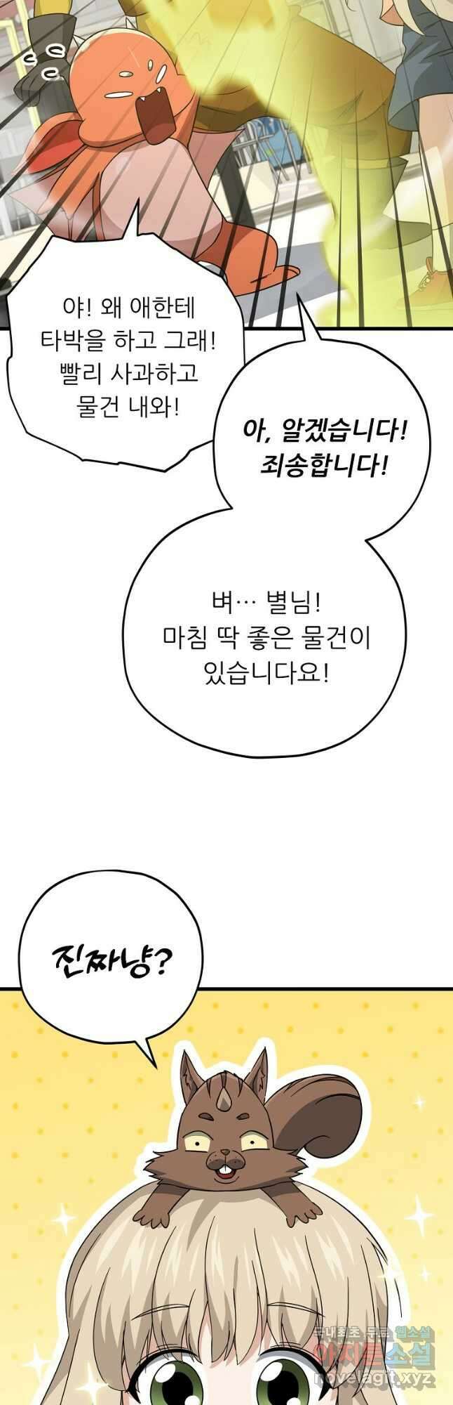 아빠가 너무 강함 144화 7