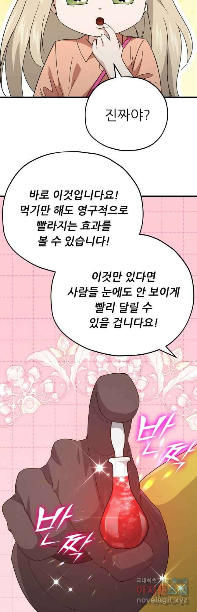 아빠가 너무 강함 144화 8