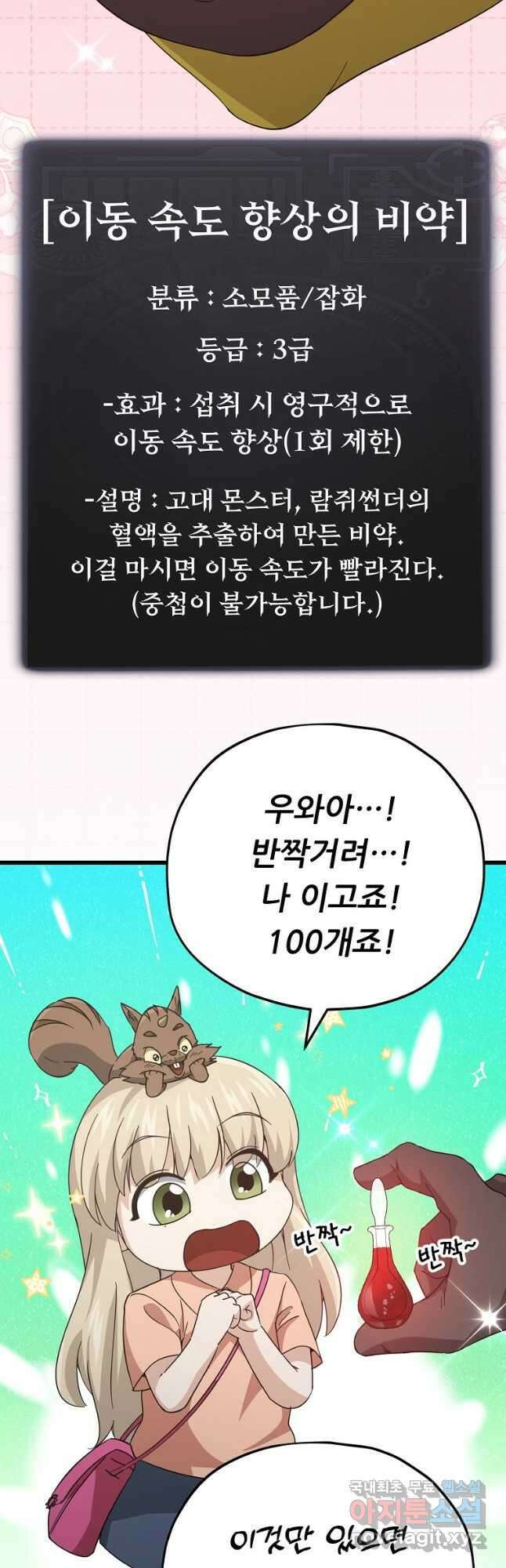 아빠가 너무 강함 144화 9