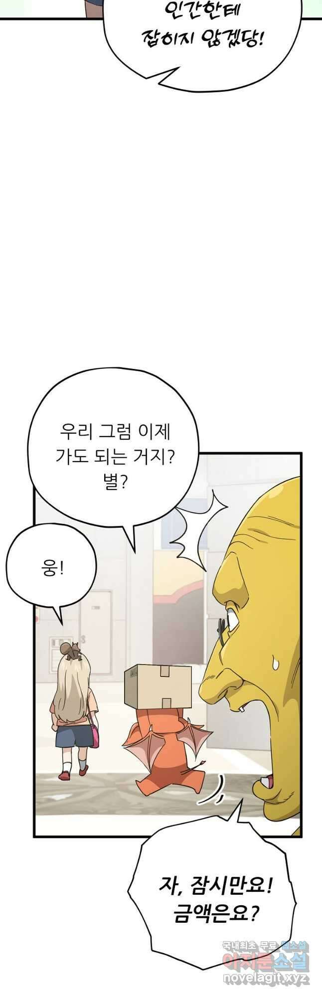 아빠가 너무 강함 144화 10