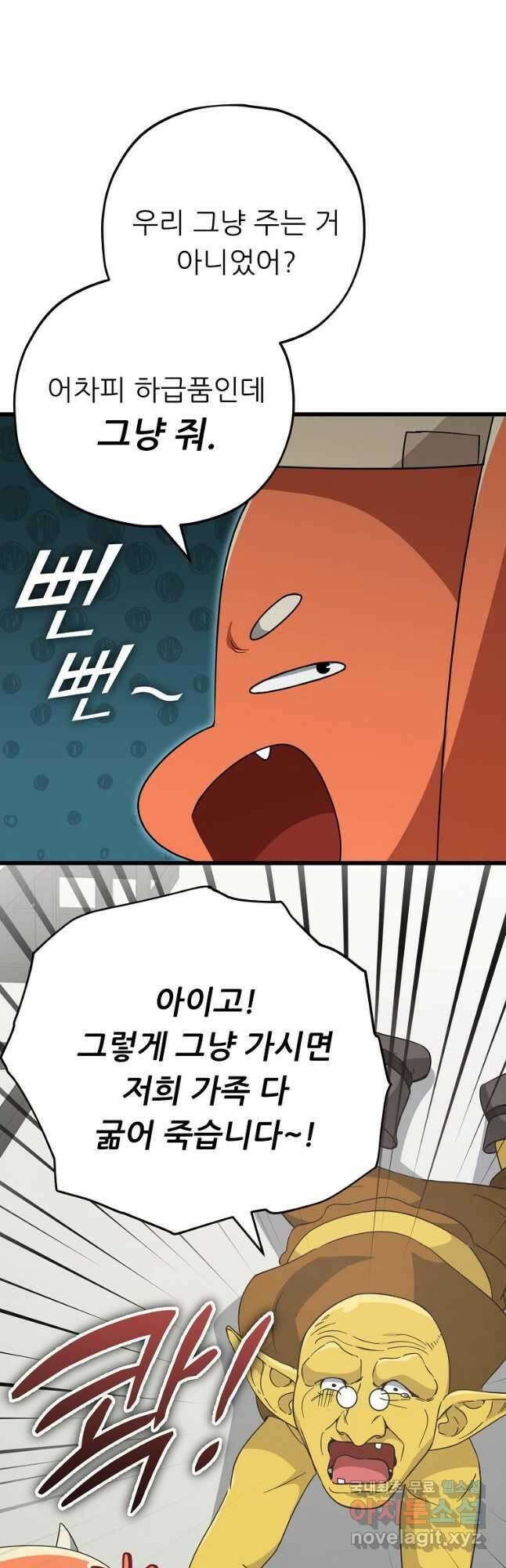 아빠가 너무 강함 144화 11
