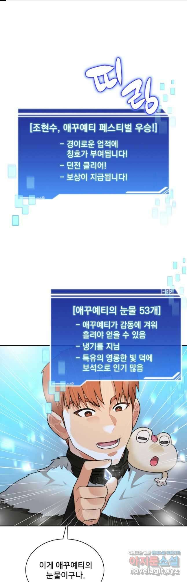 탑에 갇혀 고인물 53화 1