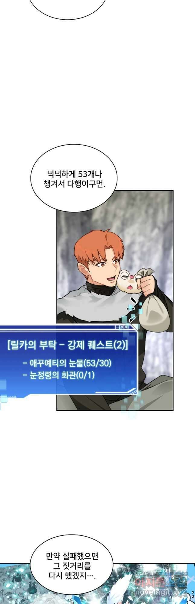 탑에 갇혀 고인물 53화 2