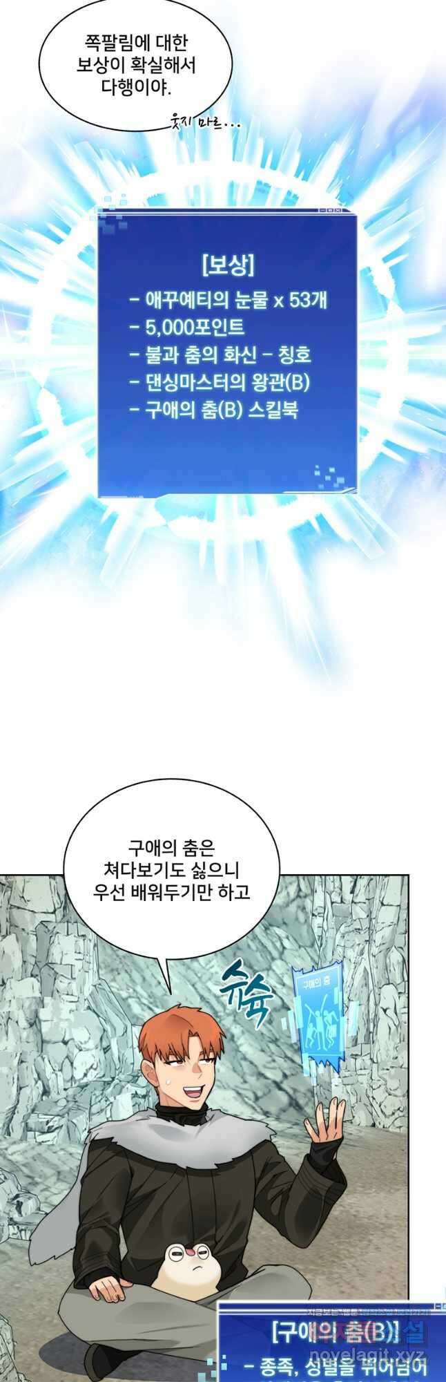 탑에 갇혀 고인물 53화 4