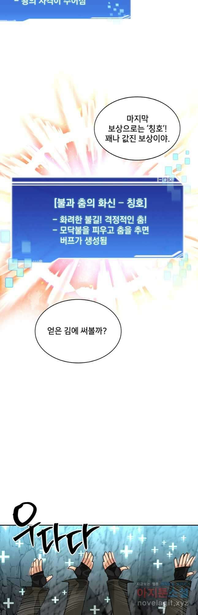 탑에 갇혀 고인물 53화 6