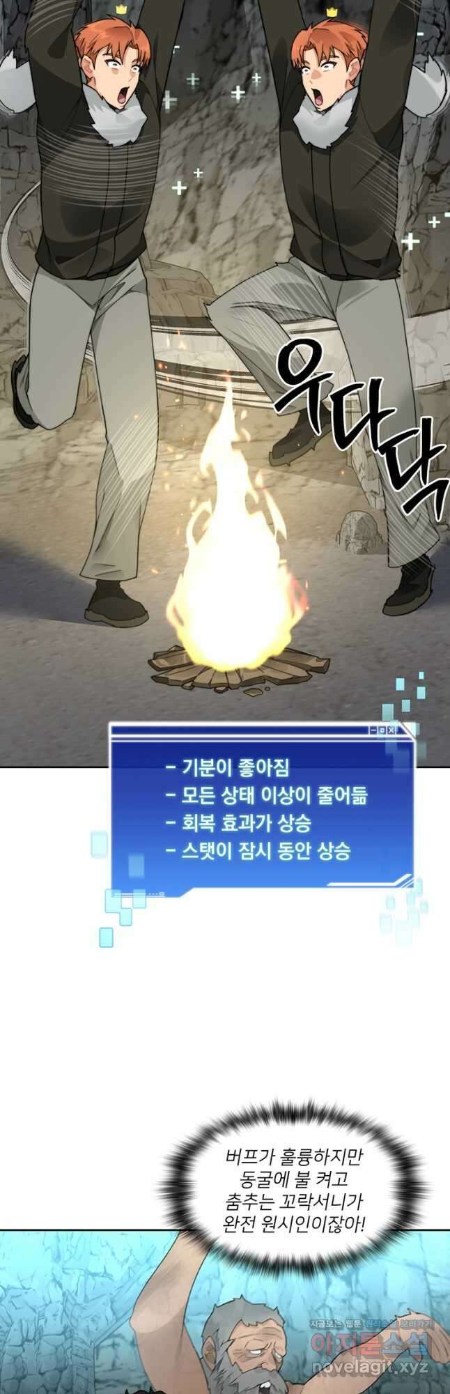 탑에 갇혀 고인물 53화 7